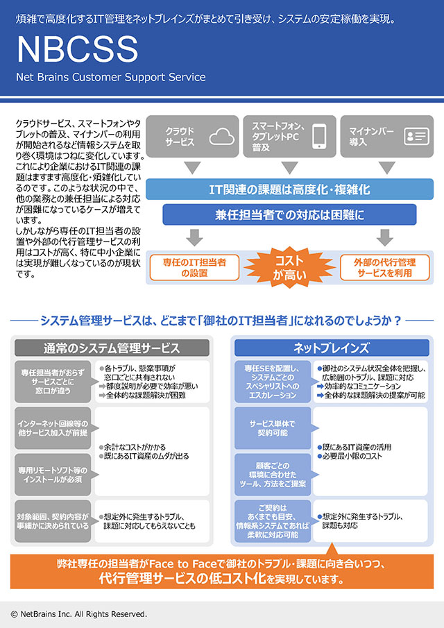 NBCSSサービス内容